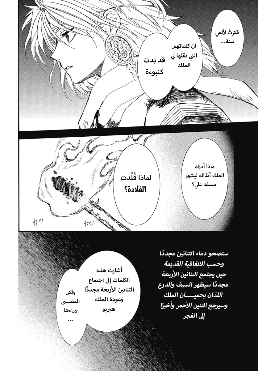 Akatsuki no Yona: Chapter 255 - Page 19