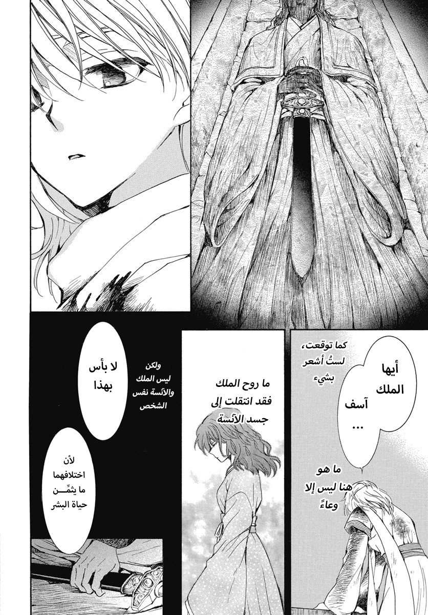 Akatsuki no Yona: Chapter 255 - Page 23