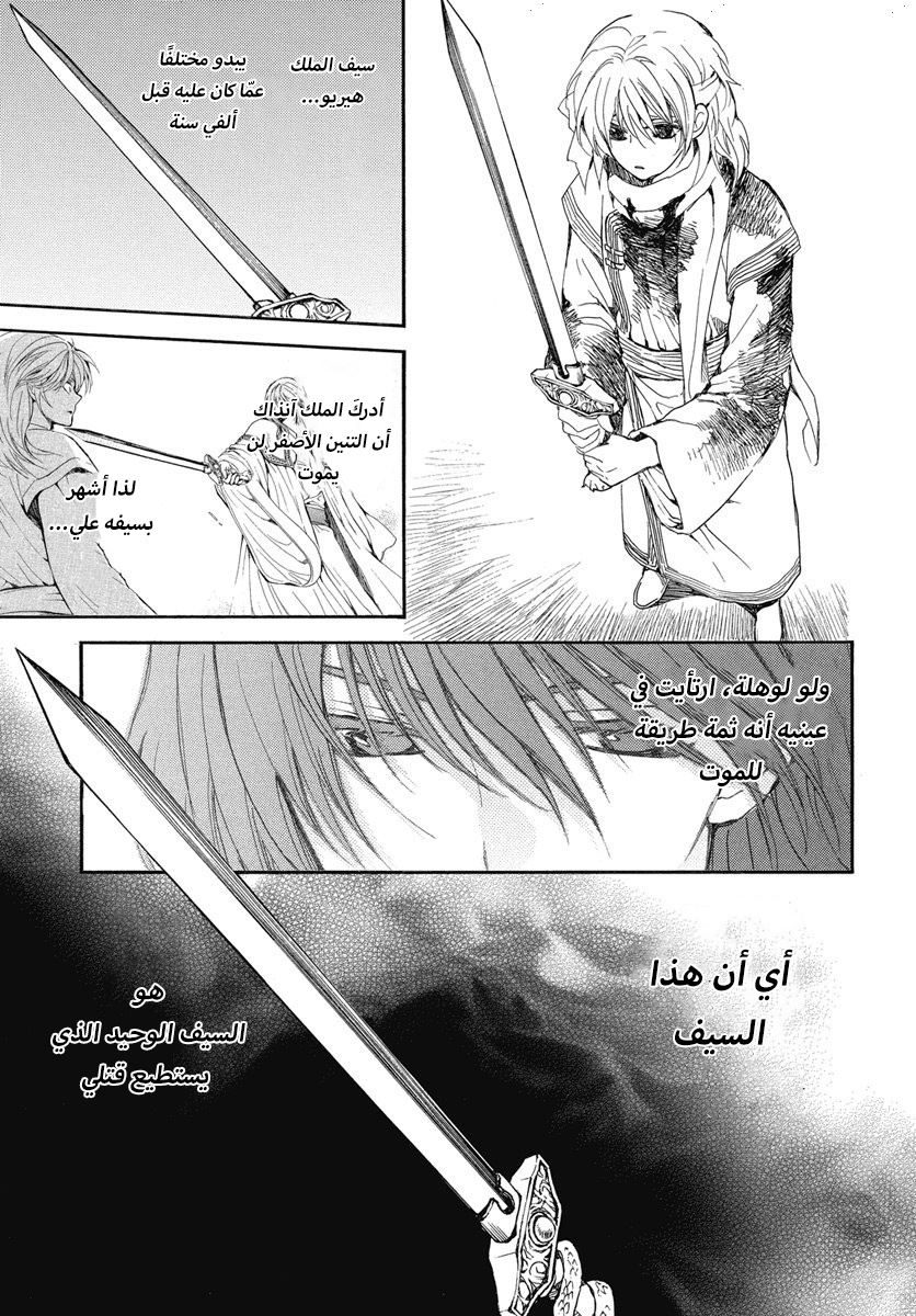 Akatsuki no Yona: Chapter 255 - Page 24