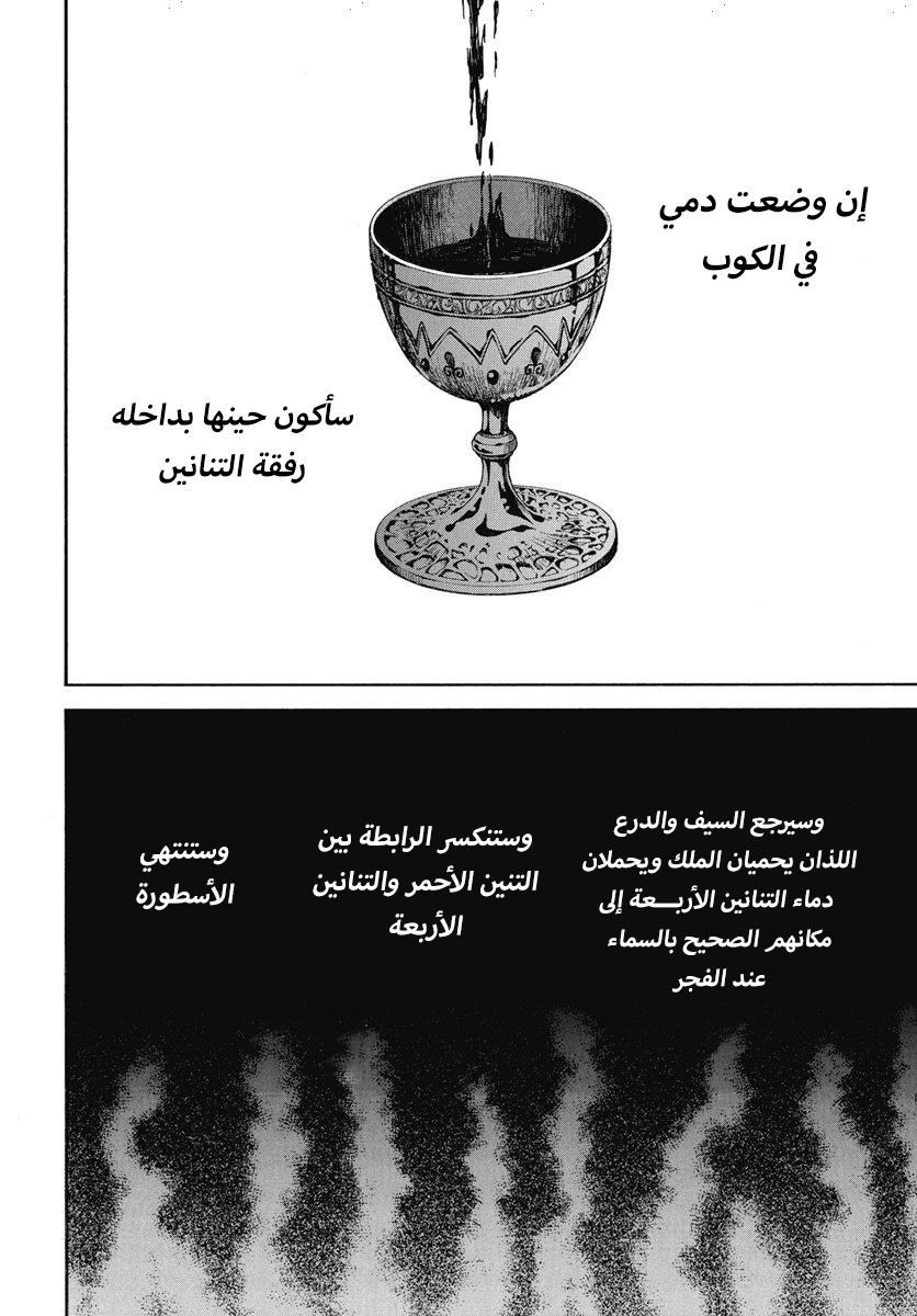 Akatsuki no Yona: Chapter 255 - Page 25