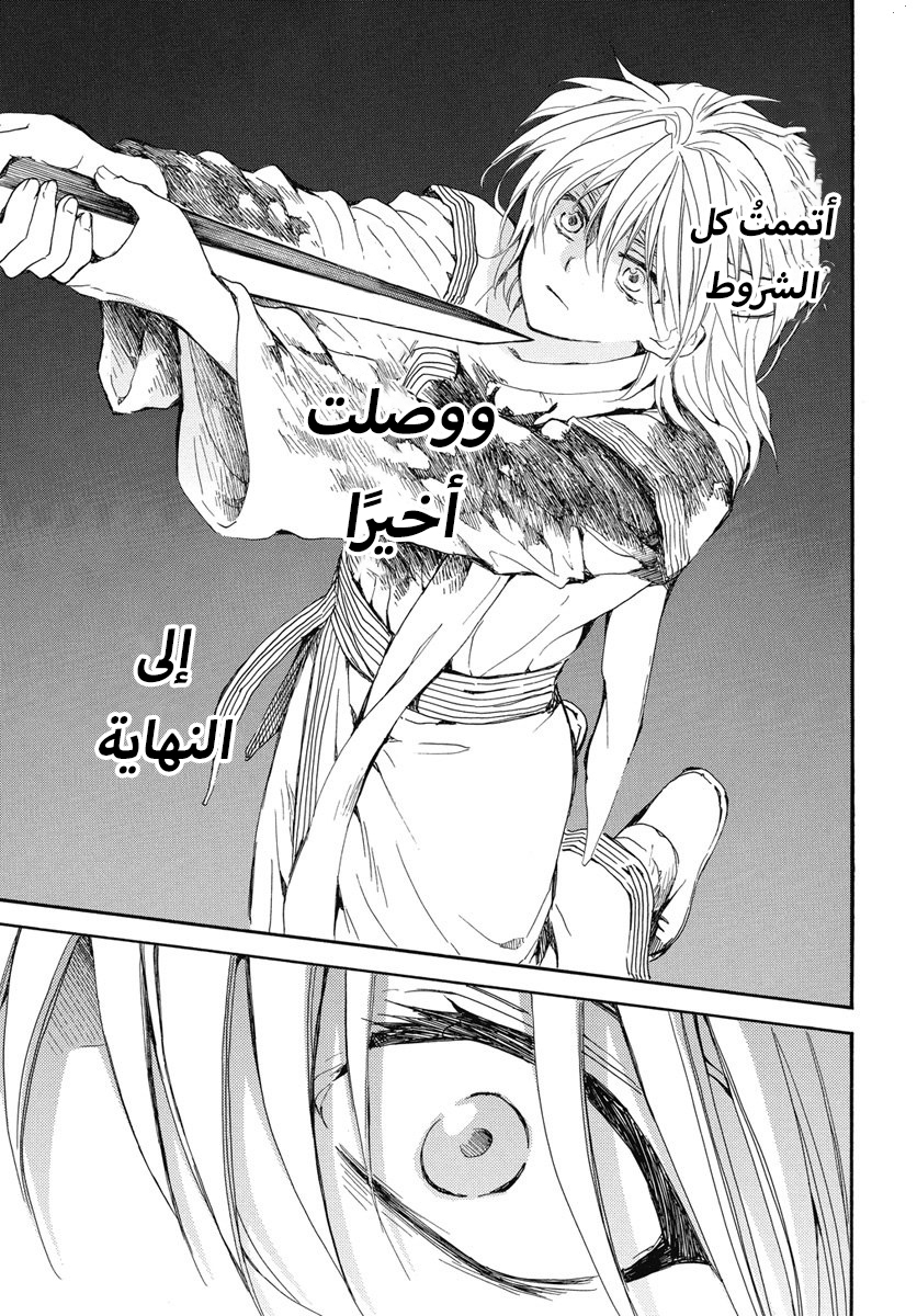 Akatsuki no Yona: Chapter 255 - Page 26