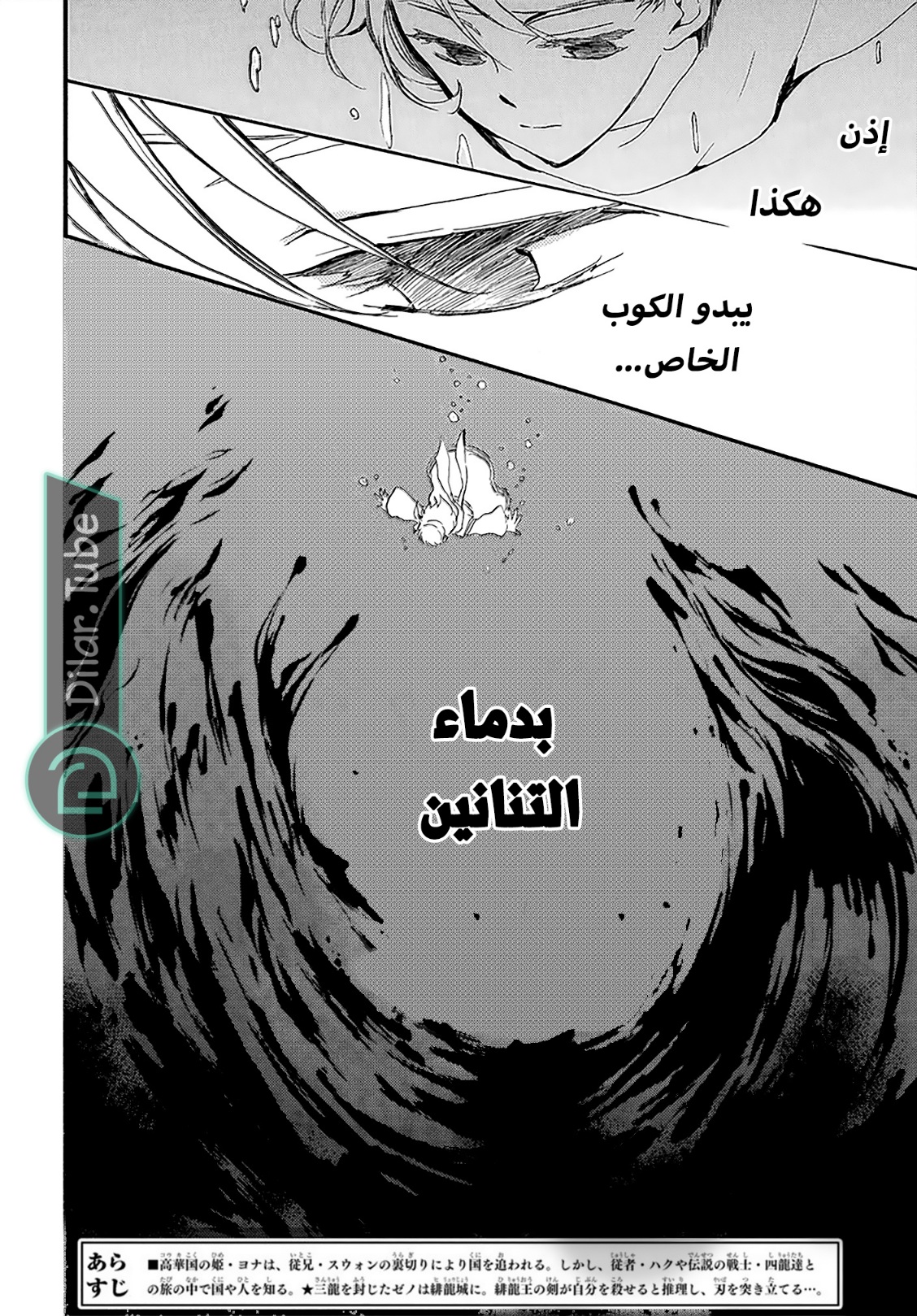 Akatsuki no Yona: Chapter 256 - Page 2