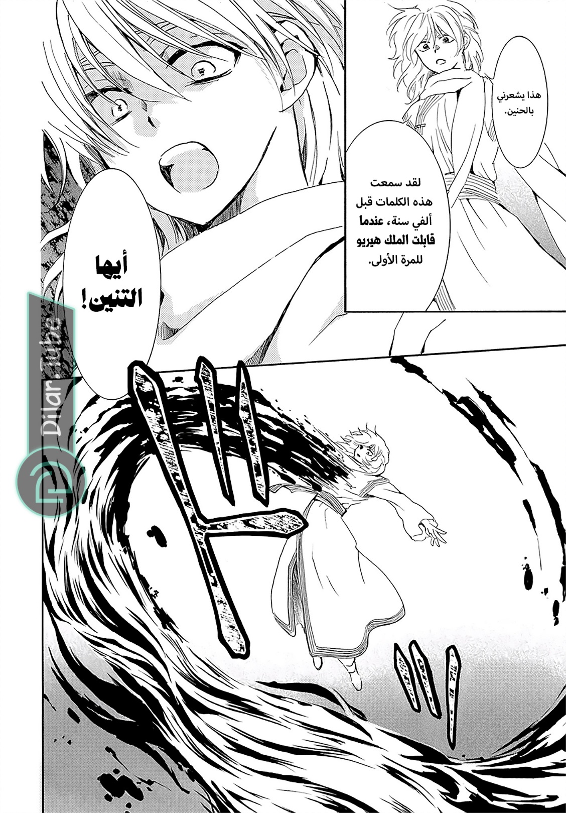 Akatsuki no Yona: Chapter 256 - Page 5