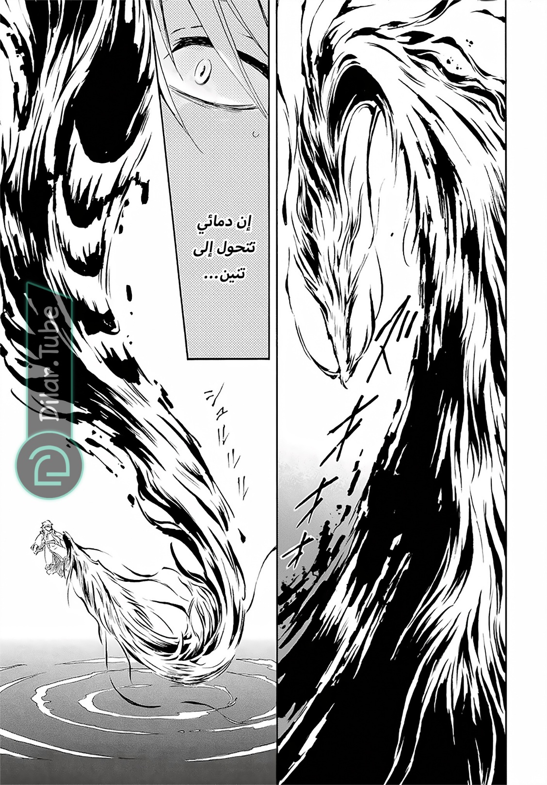 Akatsuki no Yona: Chapter 256 - Page 6