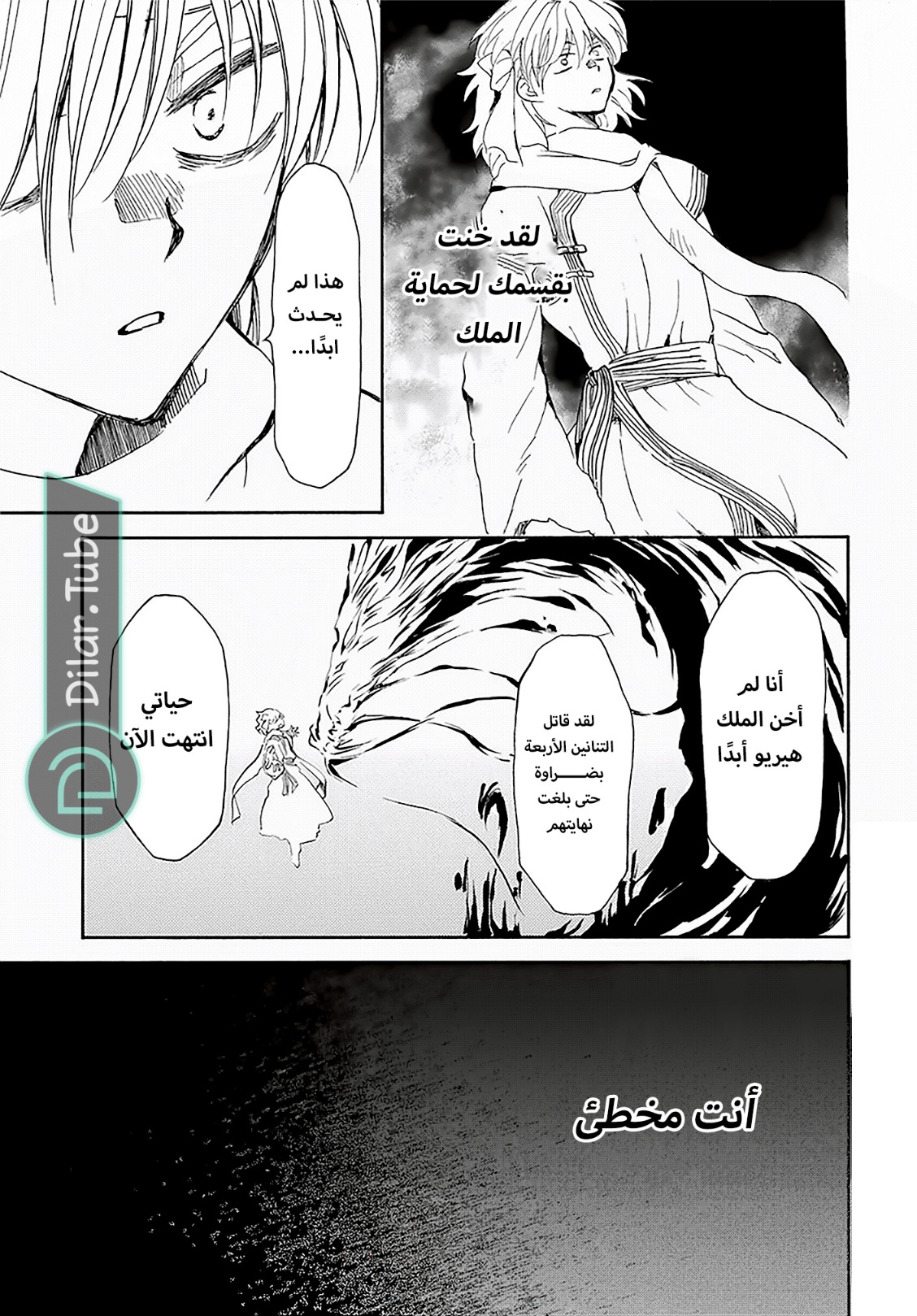 Akatsuki no Yona: Chapter 256 - Page 8