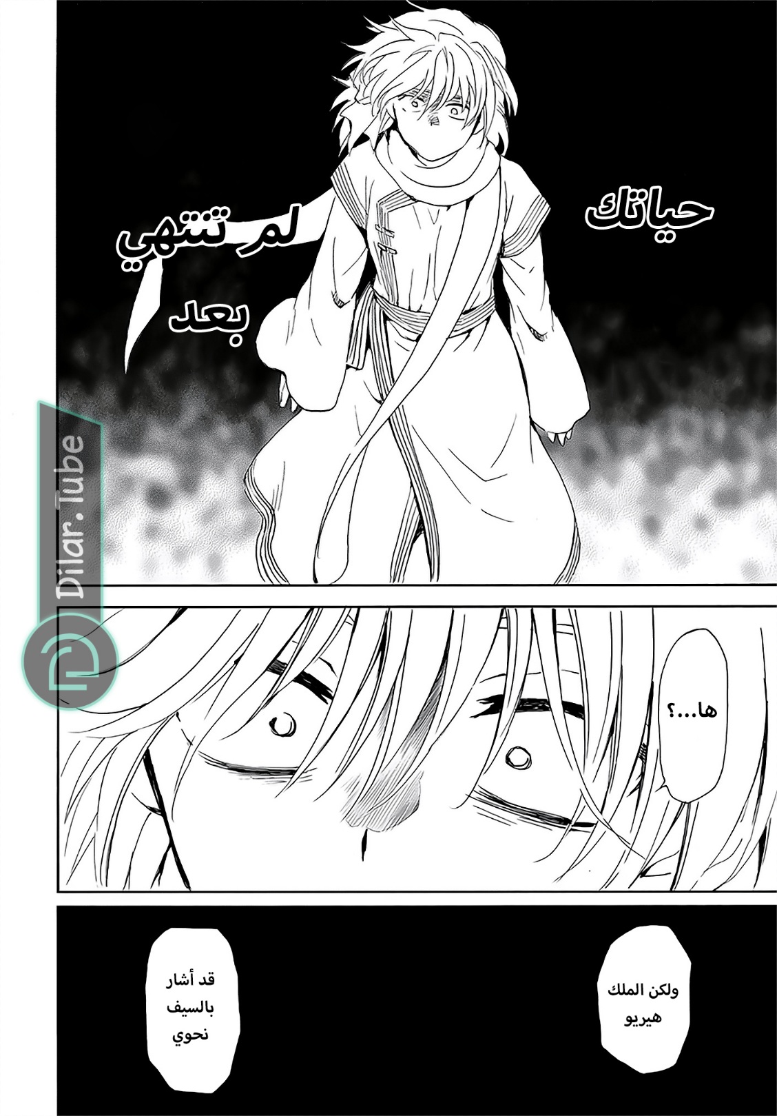 Akatsuki no Yona: Chapter 256 - Page 9