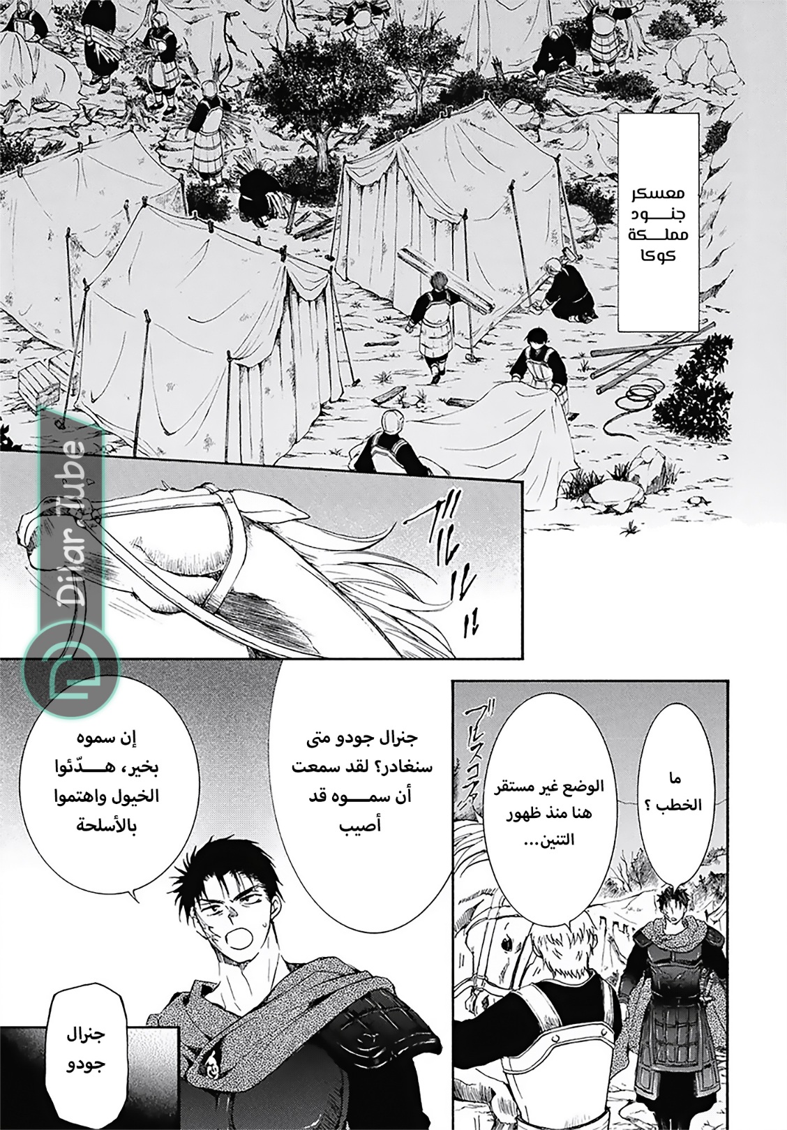 Akatsuki no Yona: Chapter 256 - Page 14