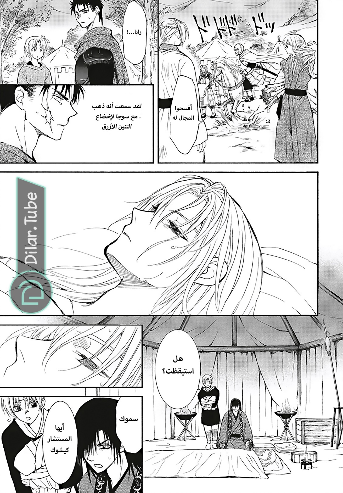 Akatsuki no Yona: Chapter 256 - Page 16