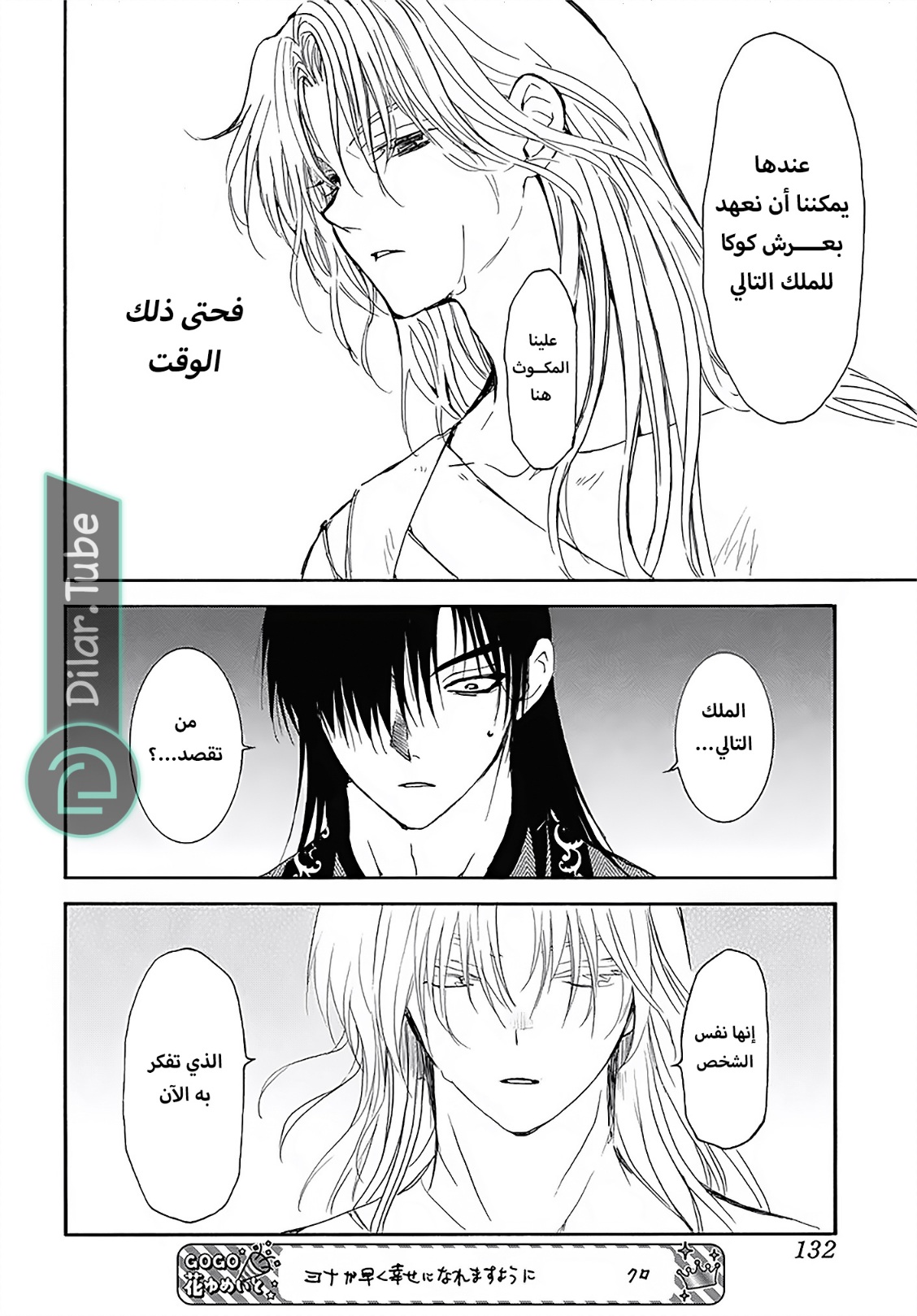 Akatsuki no Yona: Chapter 256 - Page 19