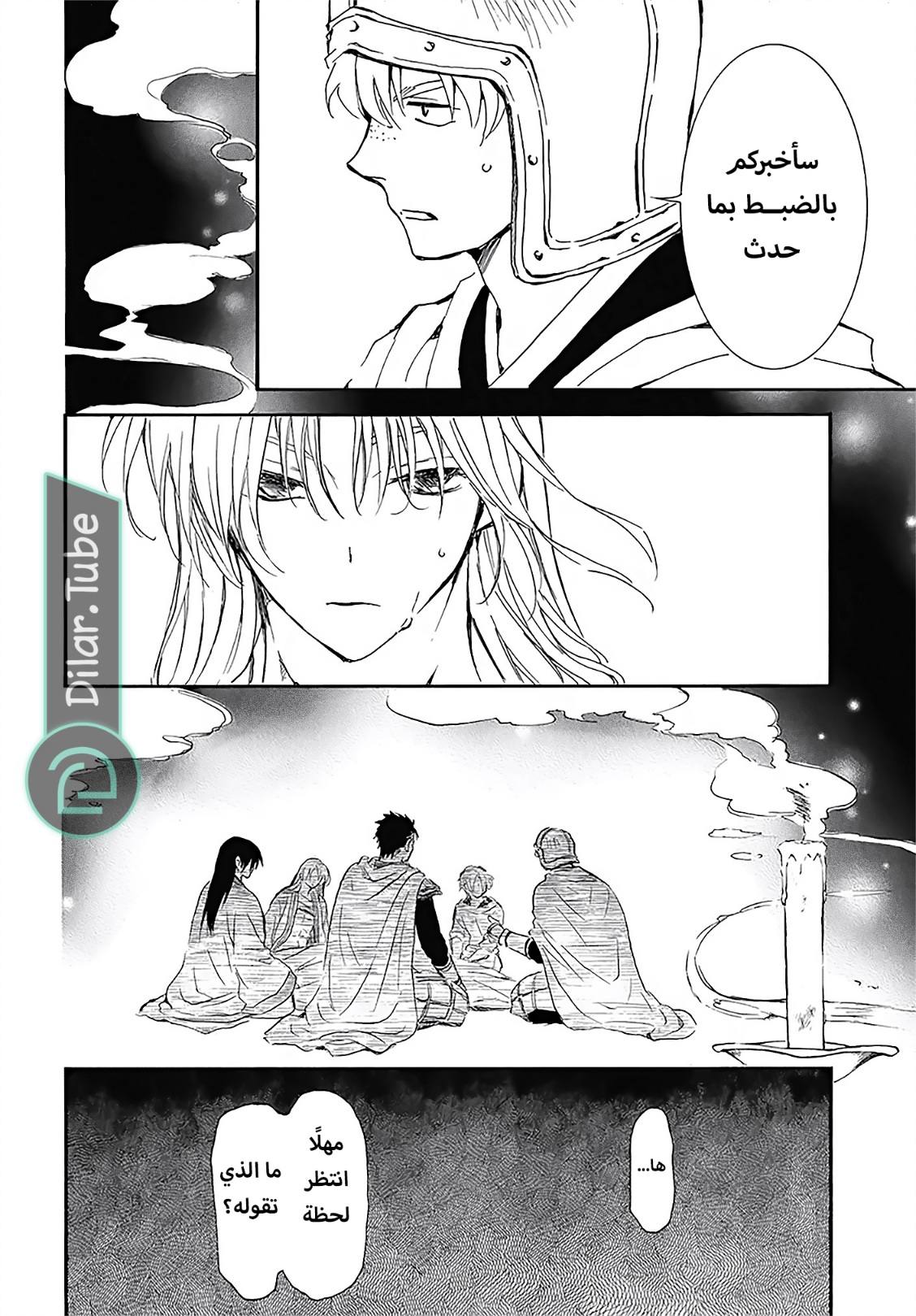 Akatsuki no Yona: Chapter 256 - Page 21