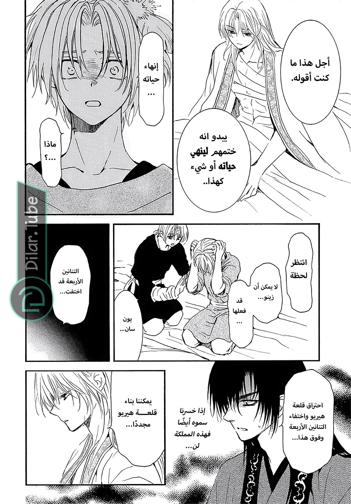 Akatsuki no Yona: Chapter 256 - Page 23