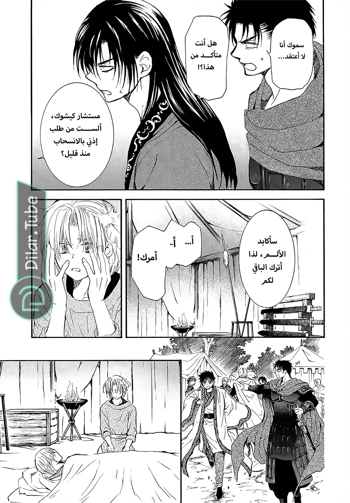 Akatsuki no Yona: Chapter 256 - Page 26