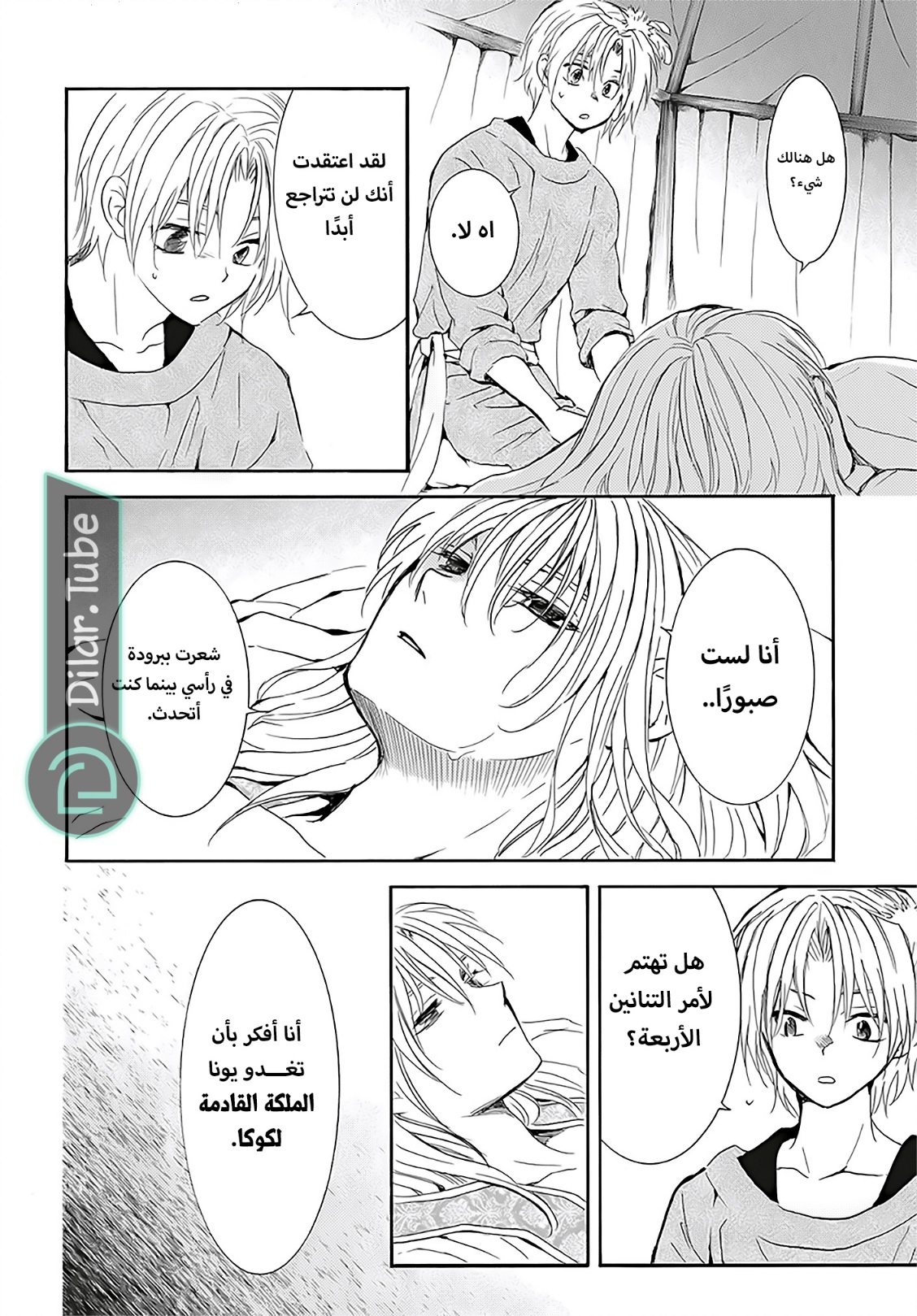 Akatsuki no Yona: Chapter 256 - Page 27