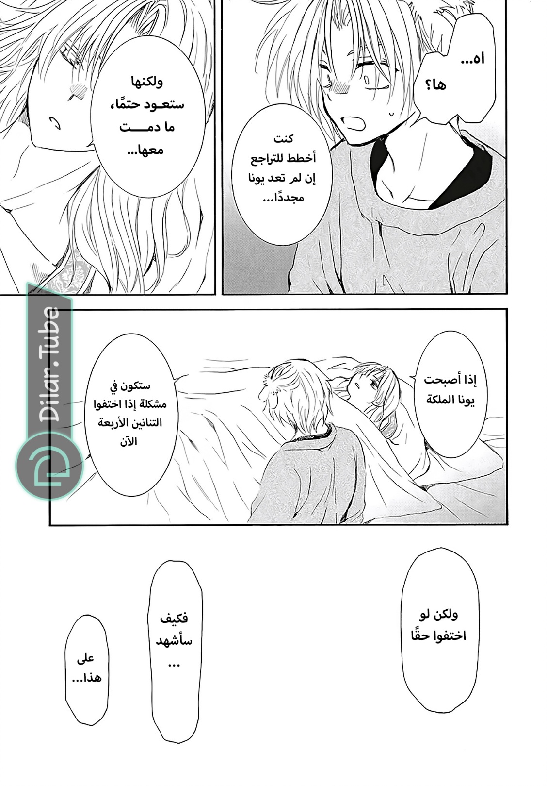 Akatsuki no Yona: Chapter 256 - Page 28