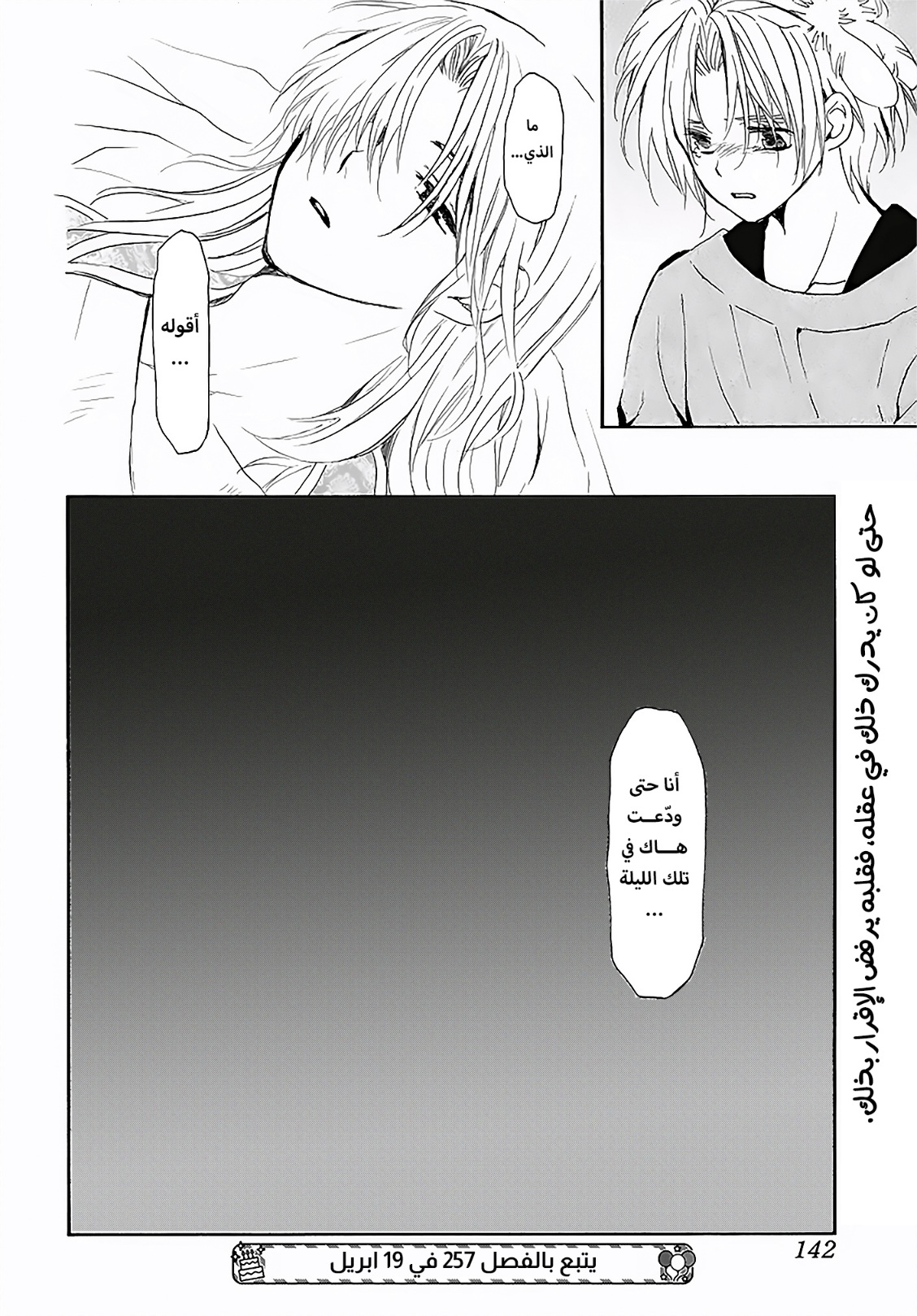 Akatsuki no Yona: Chapter 256 - Page 29