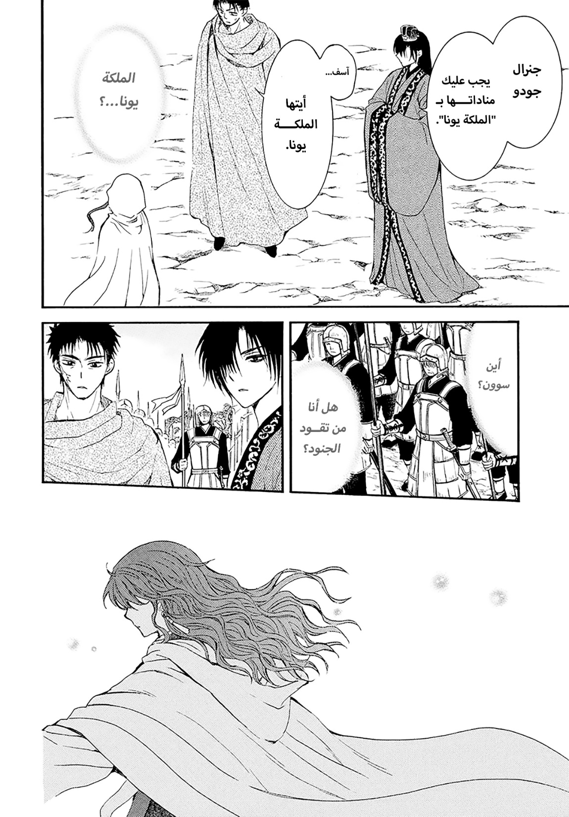 Akatsuki no Yona: Chapter 257 - Page 4