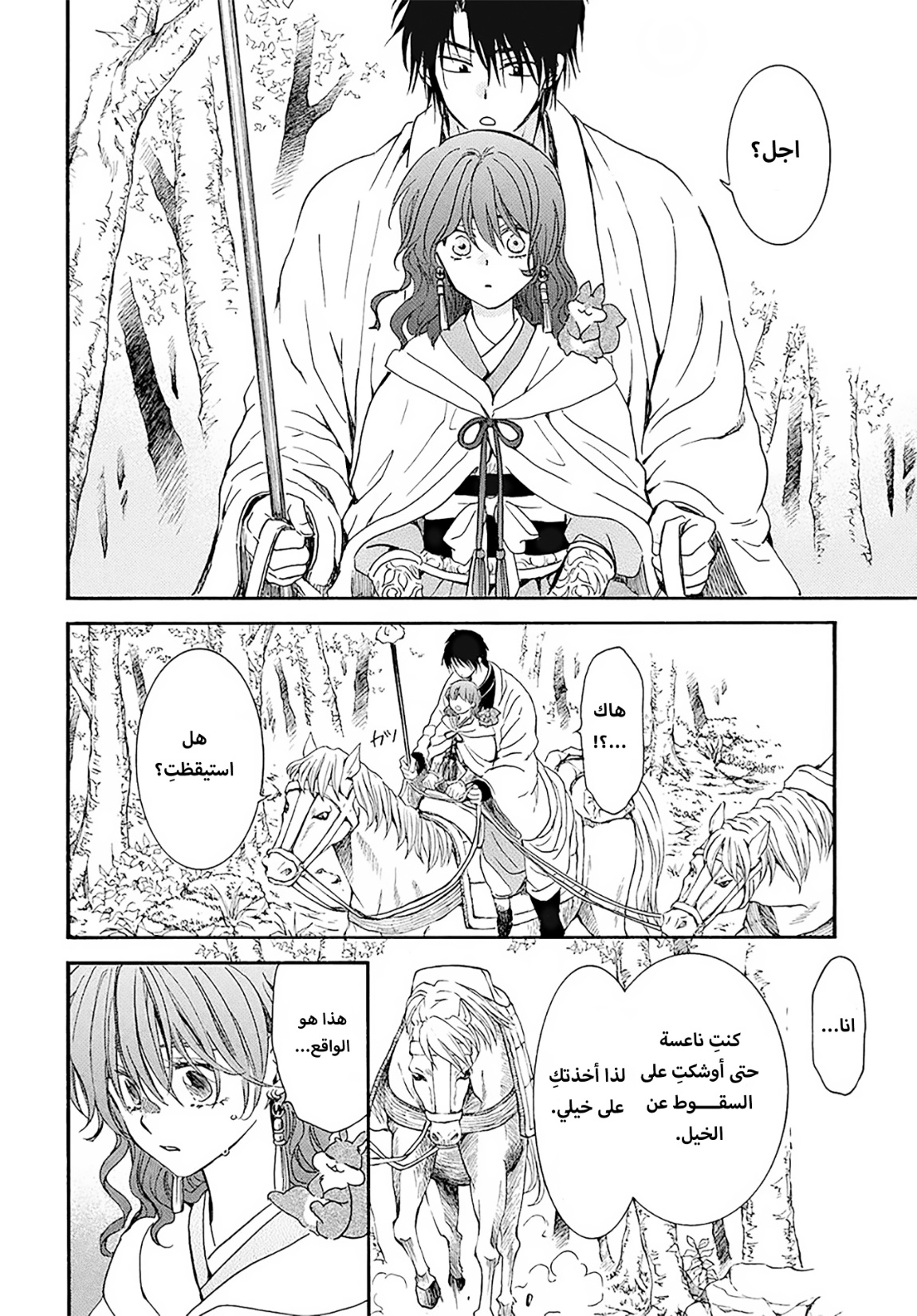 Akatsuki no Yona: Chapter 257 - Page 6