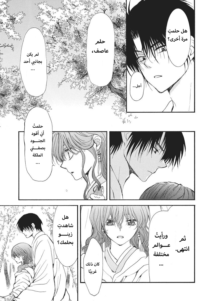 Akatsuki no Yona: Chapter 257 - Page 7