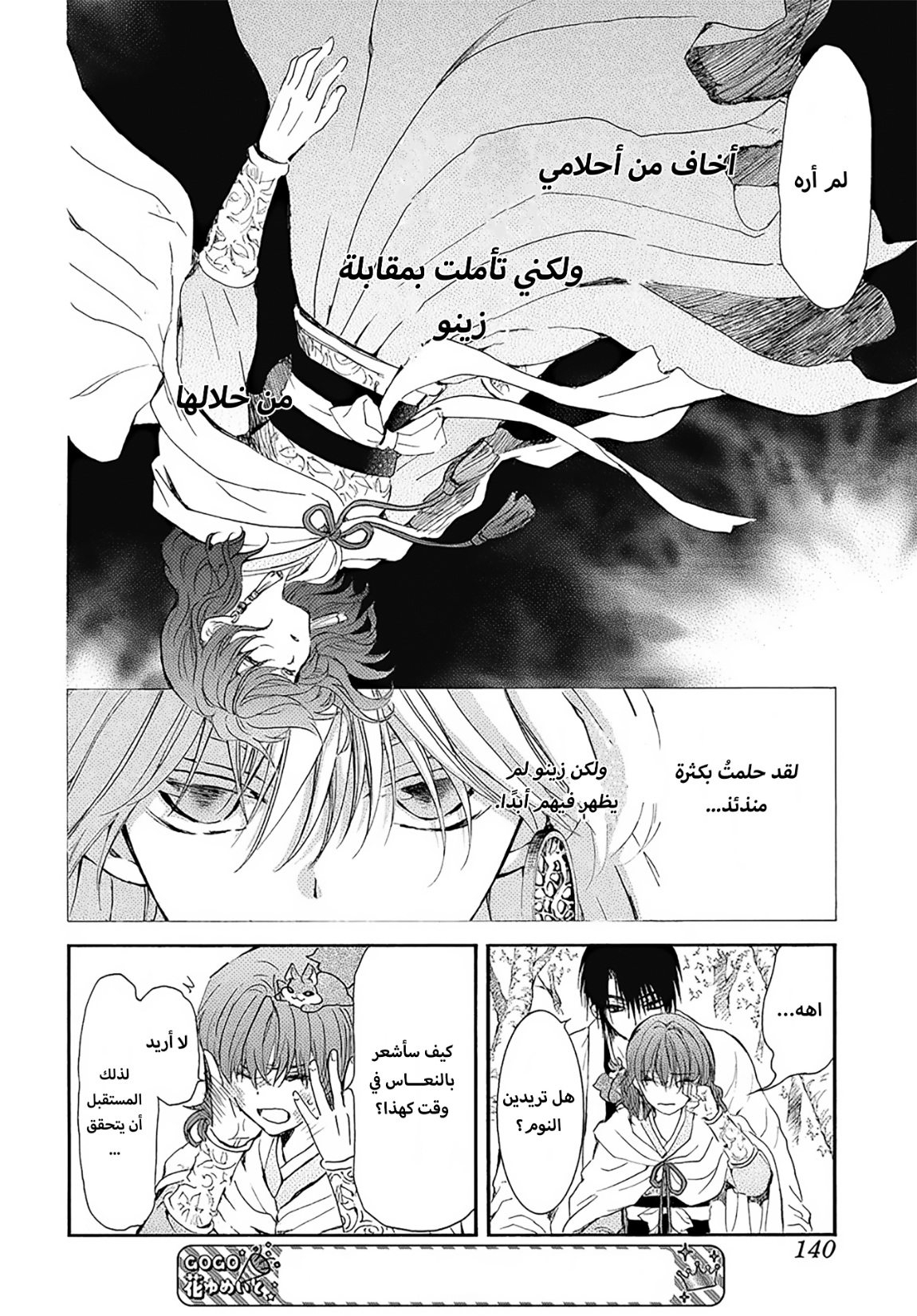 Akatsuki no Yona: Chapter 257 - Page 8