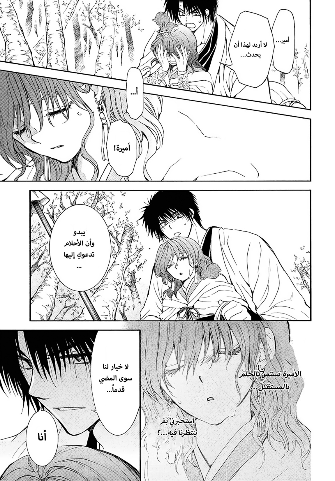 Akatsuki no Yona: Chapter 257 - Page 9