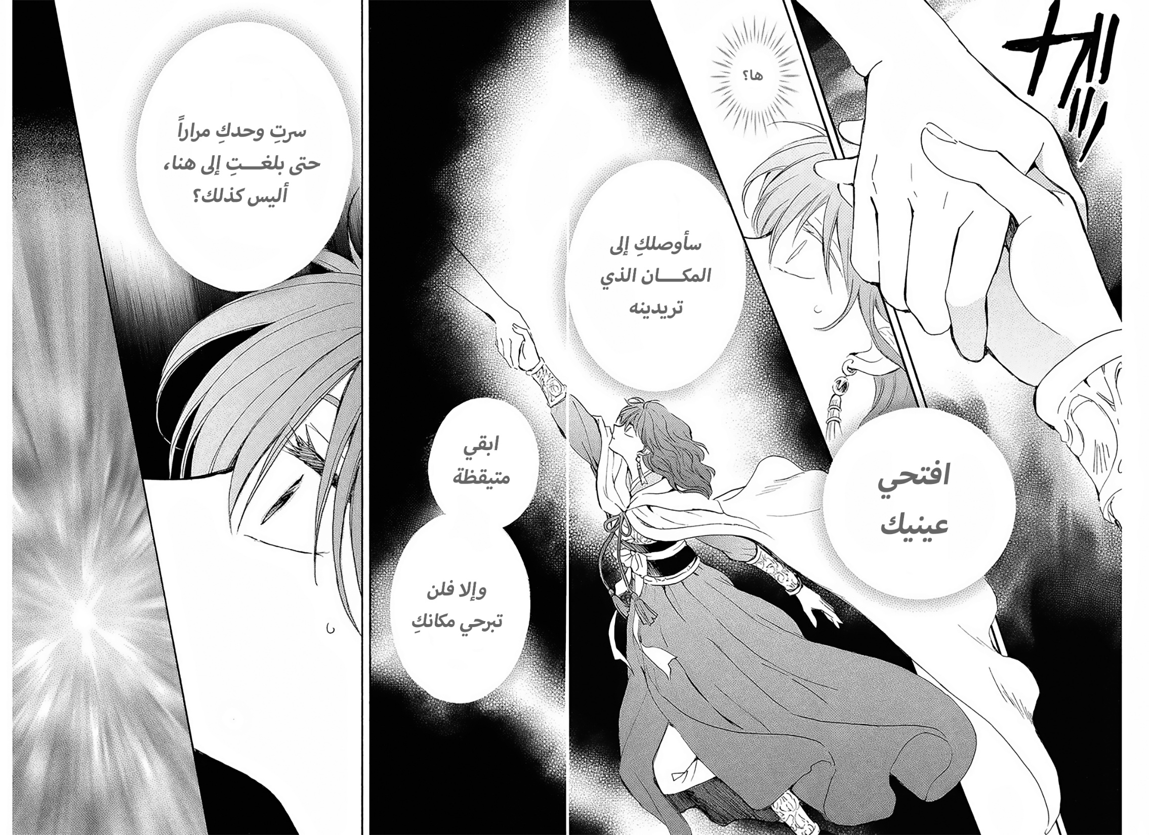 Akatsuki no Yona: Chapter 257 - Page 11