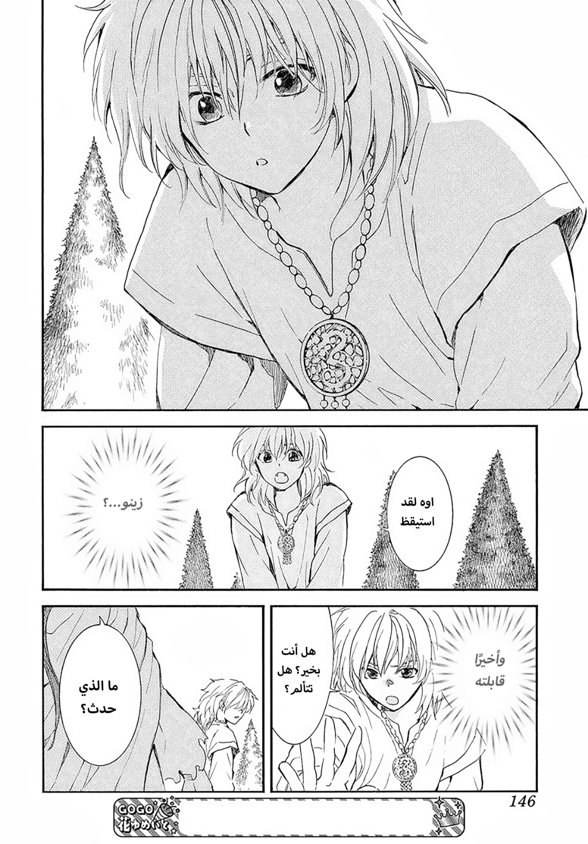 Akatsuki no Yona: Chapter 257 - Page 12