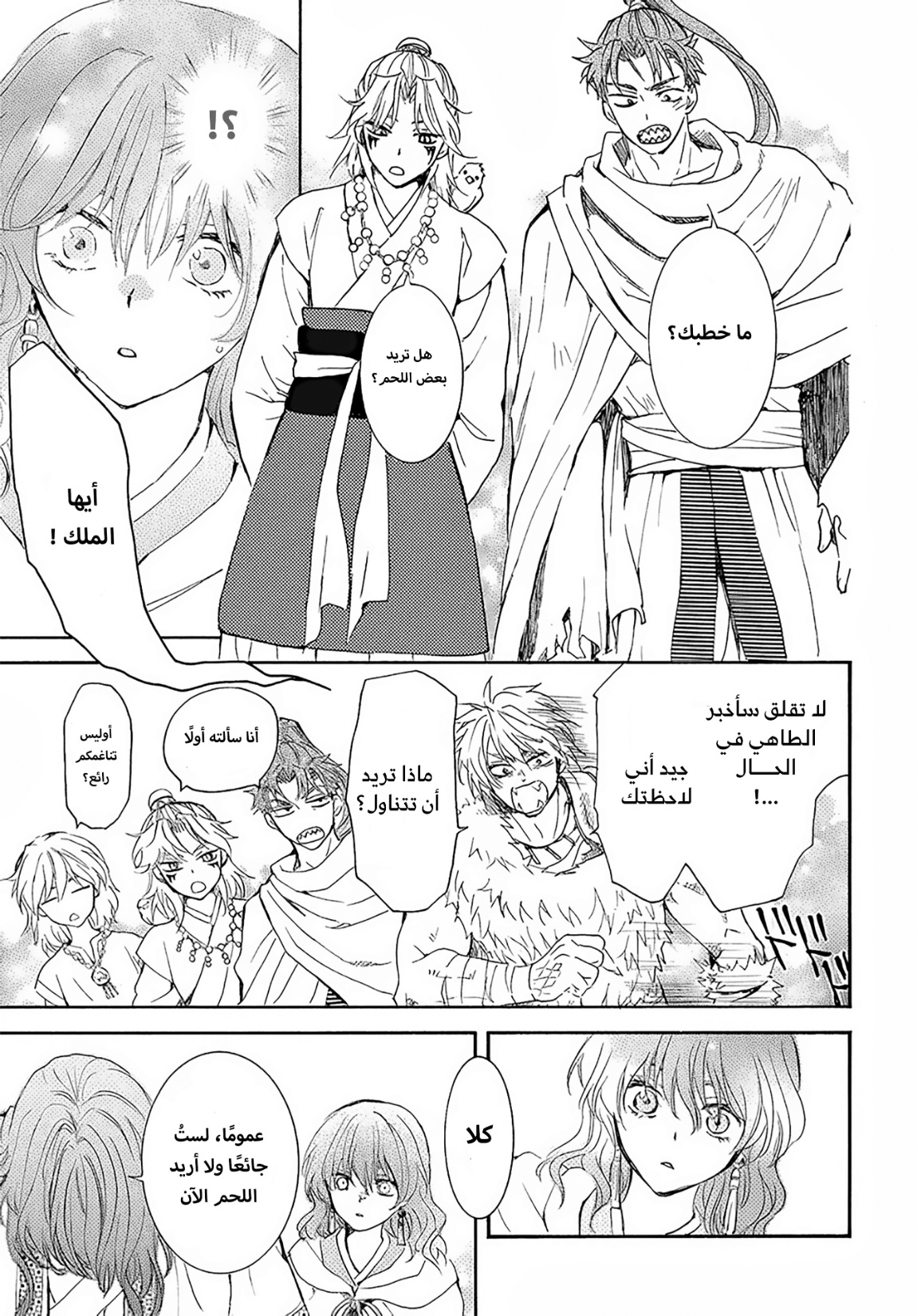 Akatsuki no Yona: Chapter 257 - Page 13