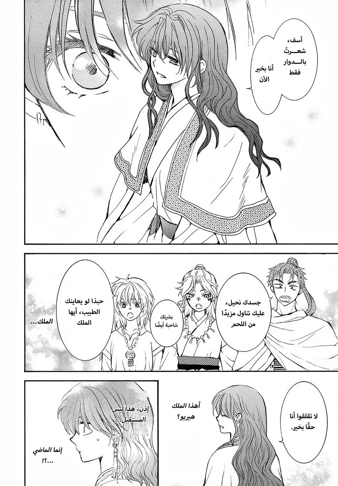 Akatsuki no Yona: Chapter 257 - Page 14