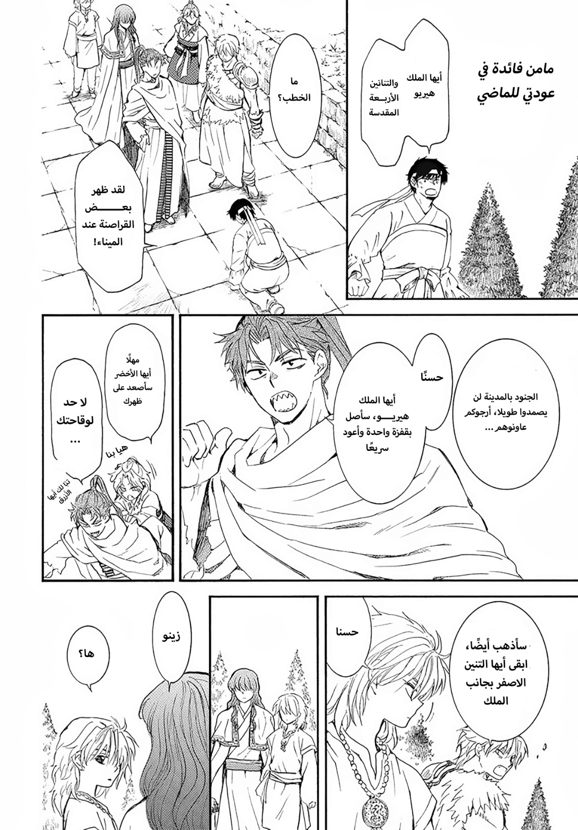 Akatsuki no Yona: Chapter 257 - Page 16