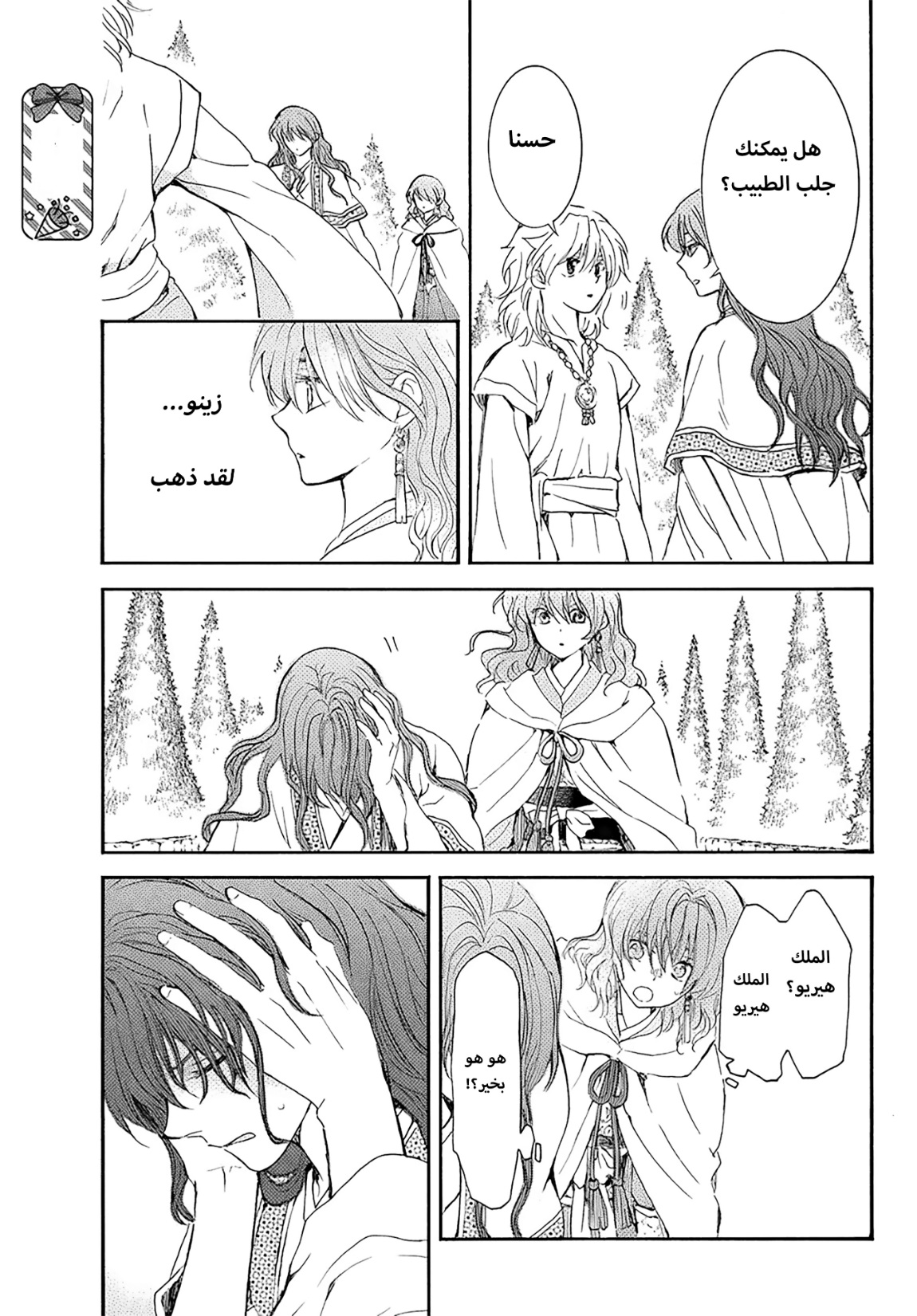 Akatsuki no Yona: Chapter 257 - Page 17