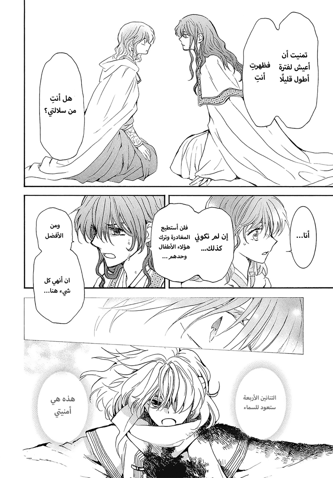 Akatsuki no Yona: Chapter 257 - Page 21