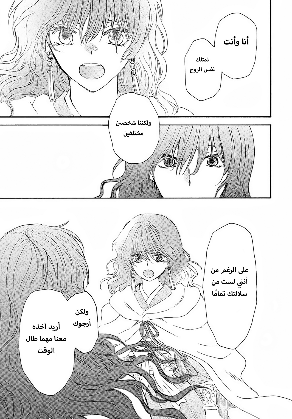 Akatsuki no Yona: Chapter 257 - Page 22