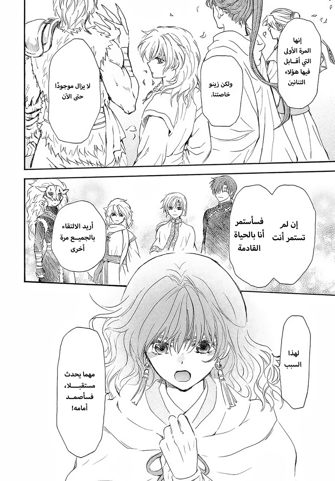 Akatsuki no Yona: Chapter 257 - Page 23