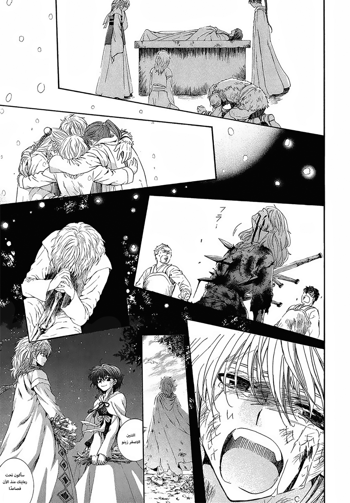 Akatsuki no Yona: Chapter 257 - Page 26