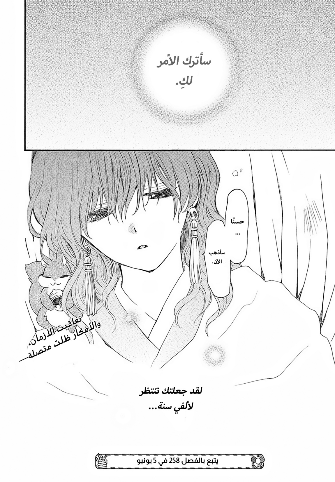 Akatsuki no Yona: Chapter 257 - Page 27