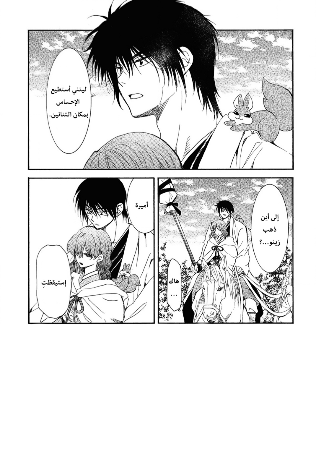 Akatsuki no Yona: Chapter 258 - Page 1