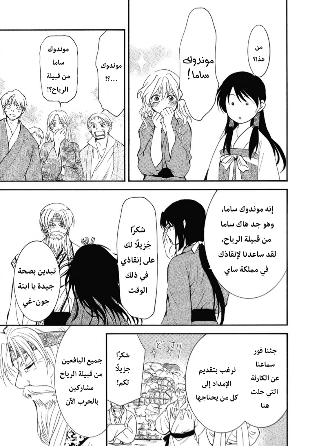 Akatsuki no Yona: Chapter 258 - Page 4