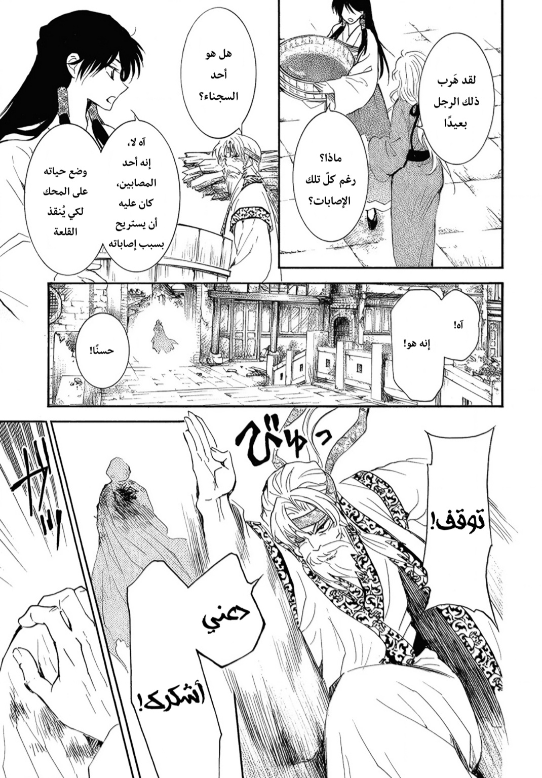 Akatsuki no Yona: Chapter 258 - Page 6