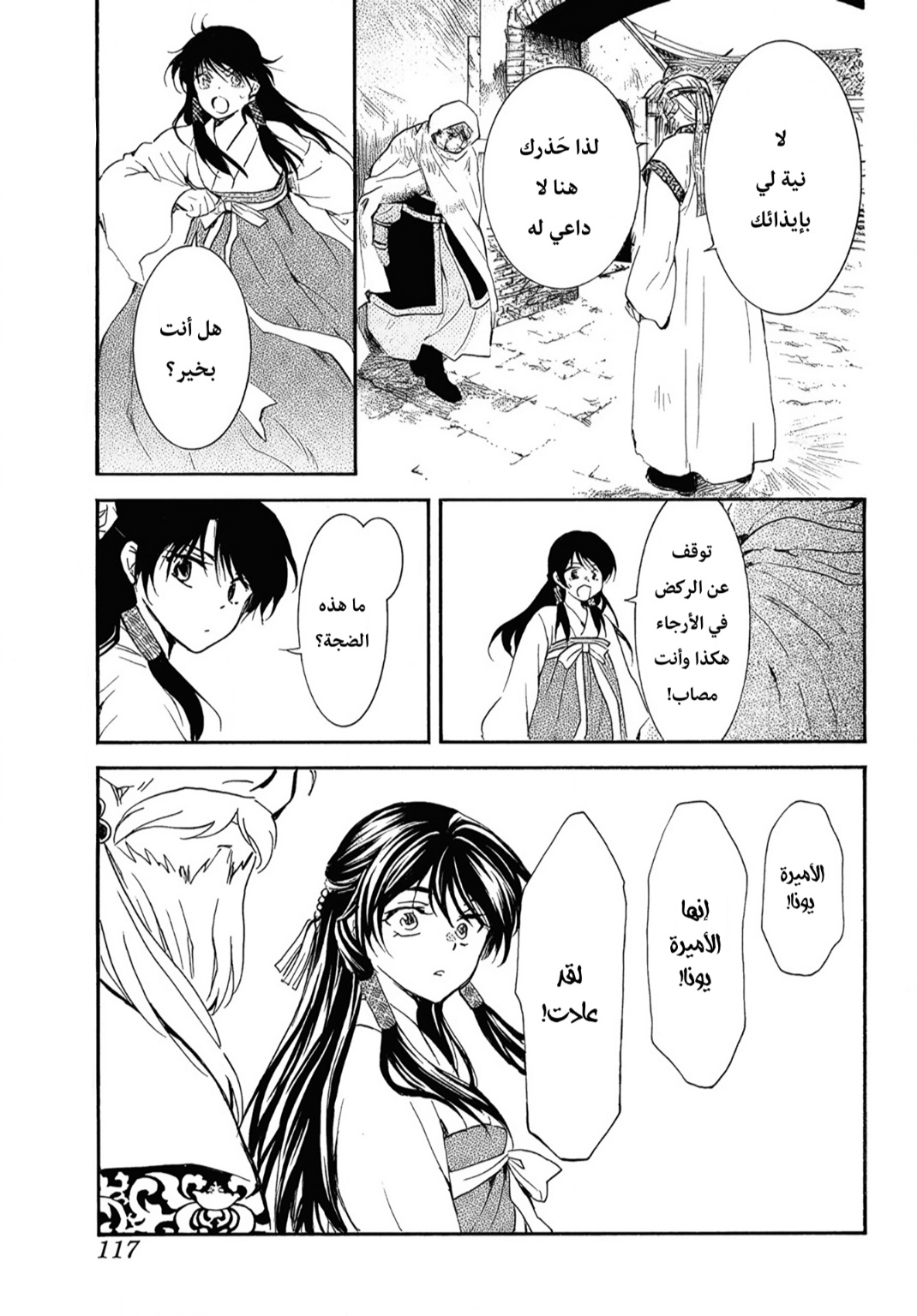 Akatsuki no Yona: Chapter 258 - Page 8