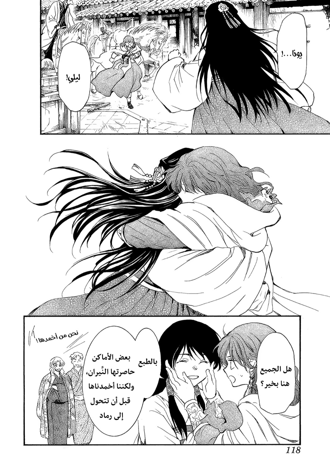 Akatsuki no Yona: Chapter 258 - Page 9