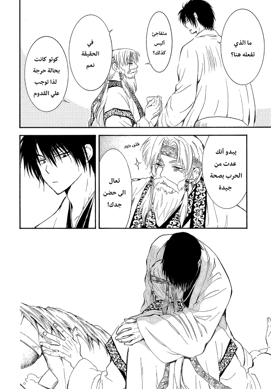 Akatsuki no Yona: Chapter 258 - Page 11