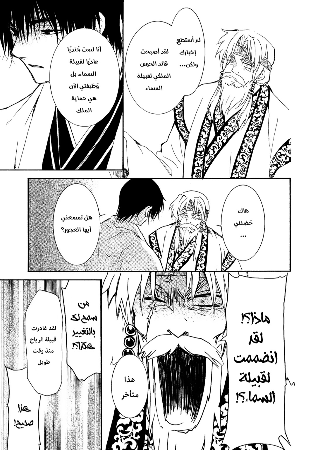 Akatsuki no Yona: Chapter 258 - Page 12