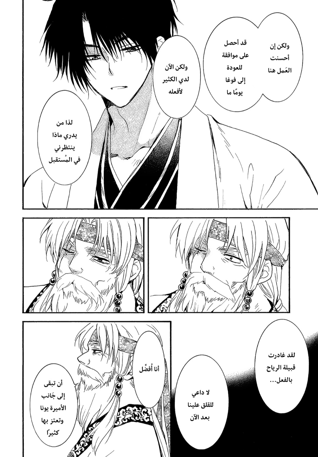 Akatsuki no Yona: Chapter 258 - Page 13