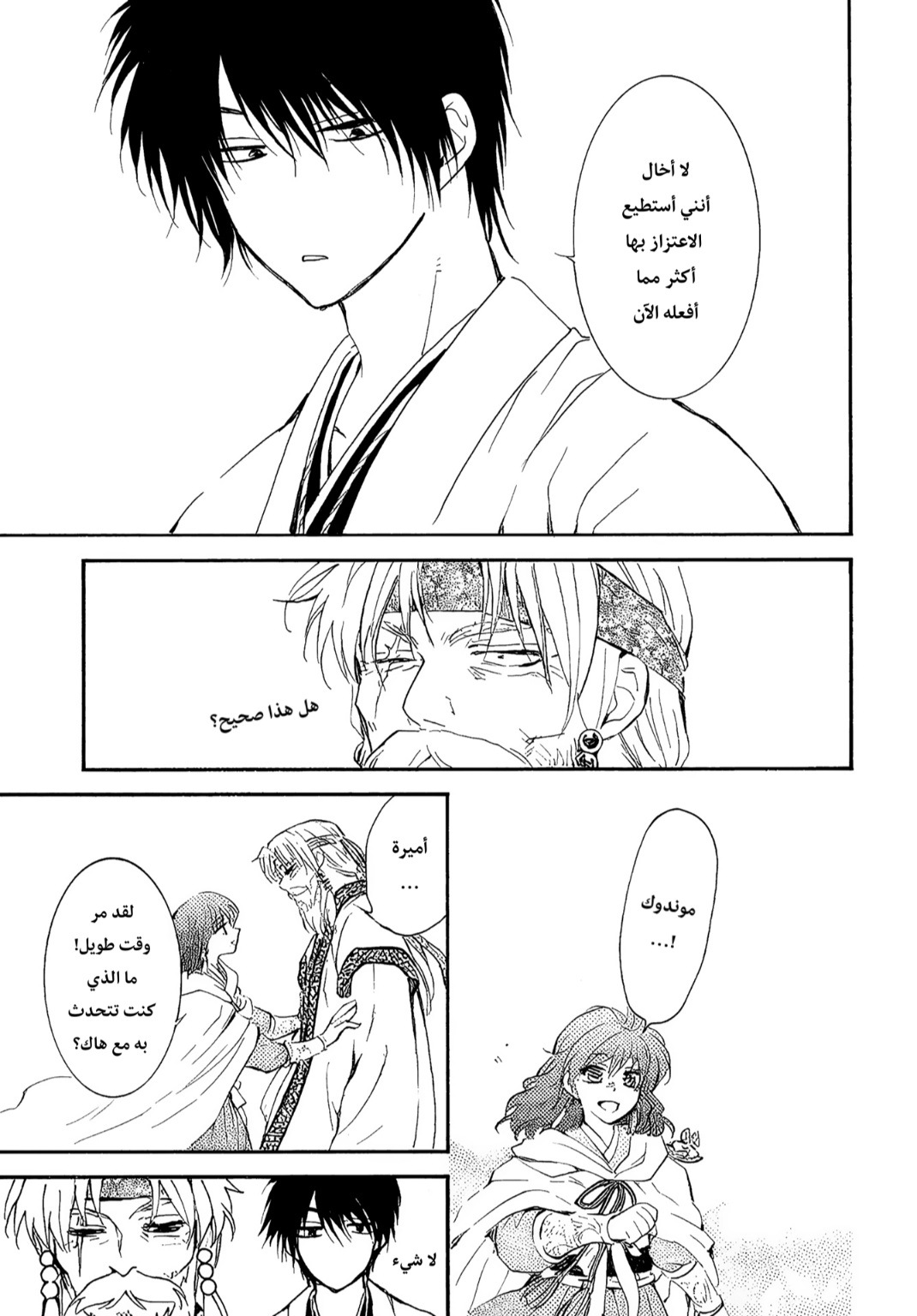 Akatsuki no Yona: Chapter 258 - Page 14