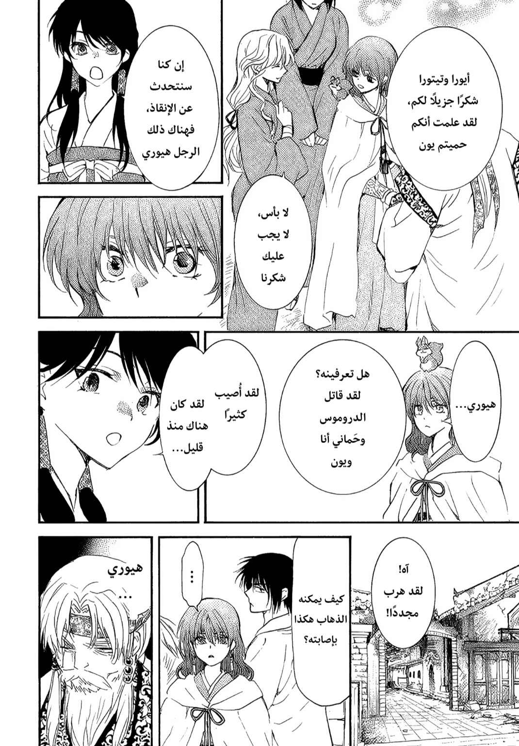 Akatsuki no Yona: Chapter 258 - Page 15