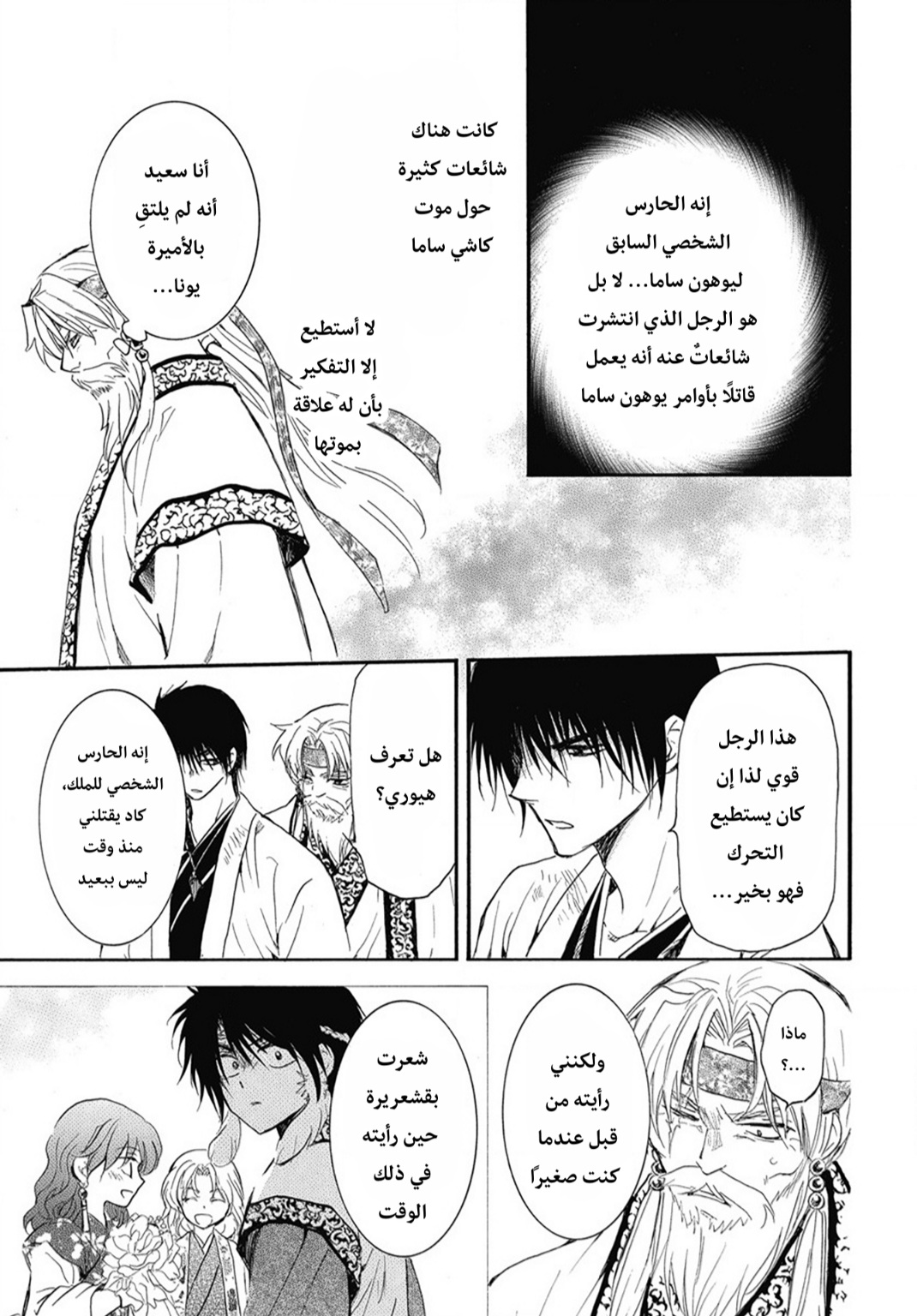 Akatsuki no Yona: Chapter 258 - Page 16