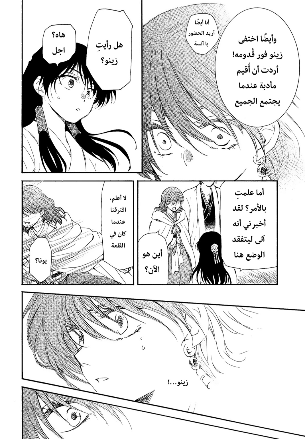 Akatsuki no Yona: Chapter 258 - Page 19