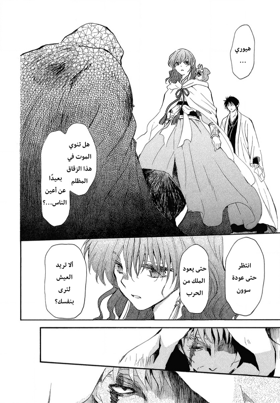 Akatsuki no Yona: Chapter 258 - Page 21