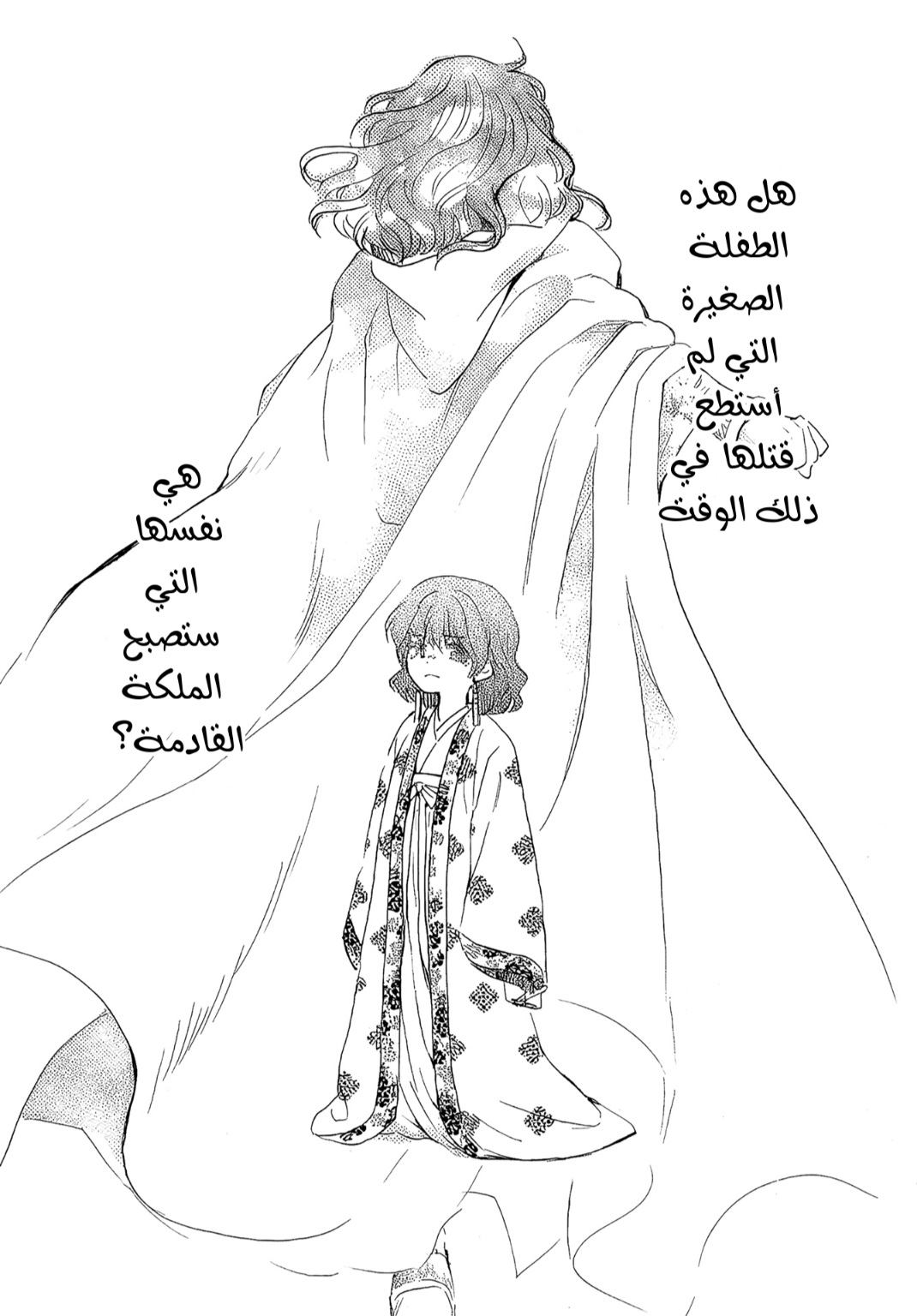 Akatsuki no Yona: Chapter 258 - Page 26