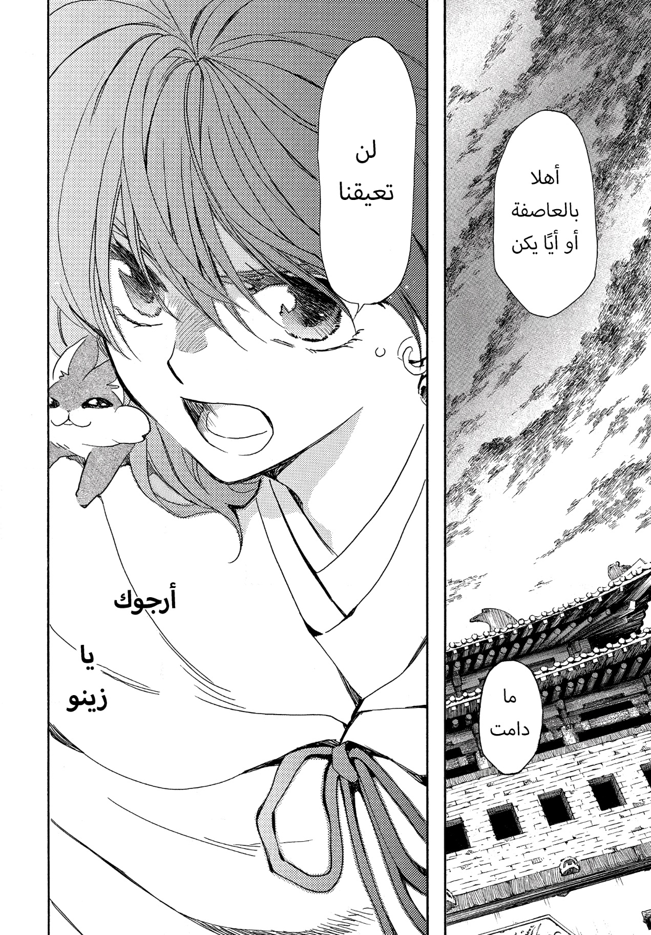 Akatsuki no Yona: Chapter 259 - Page 2